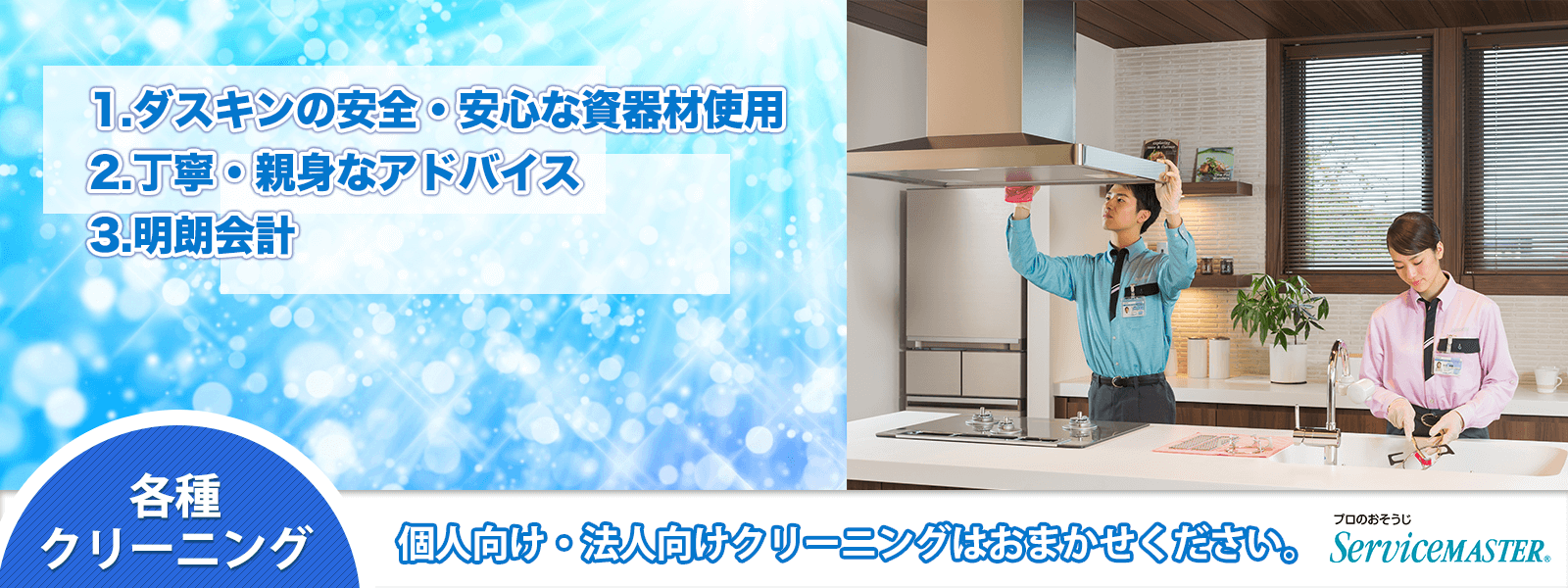 大阪府のハウスクリーニングの写真(大阪府大阪市此花区)