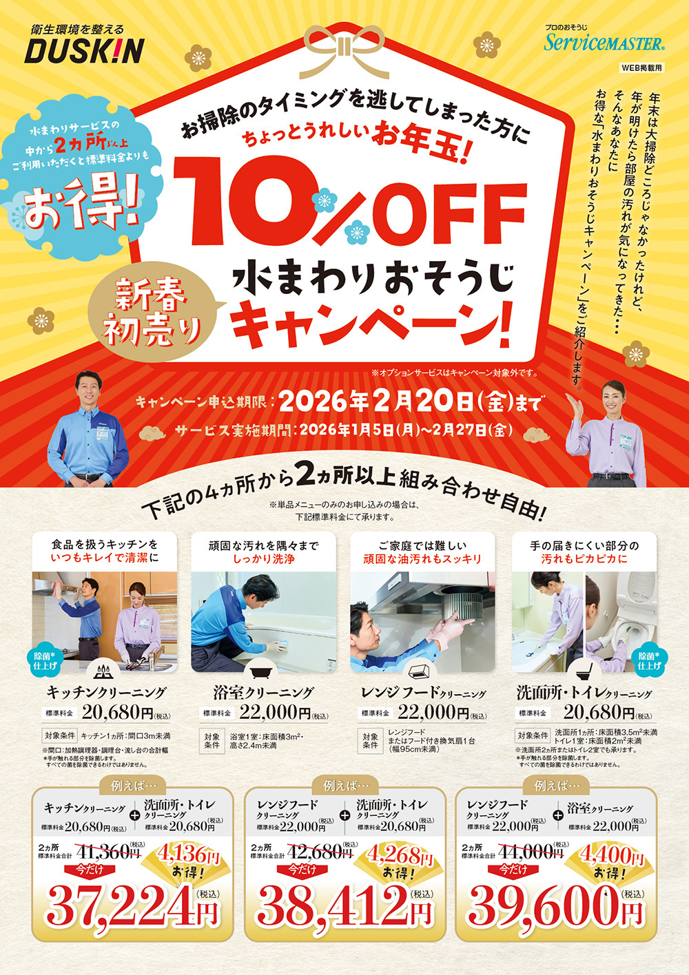 【Web掲載用】64期_新春キャンペーンチラシ_表面 (1)