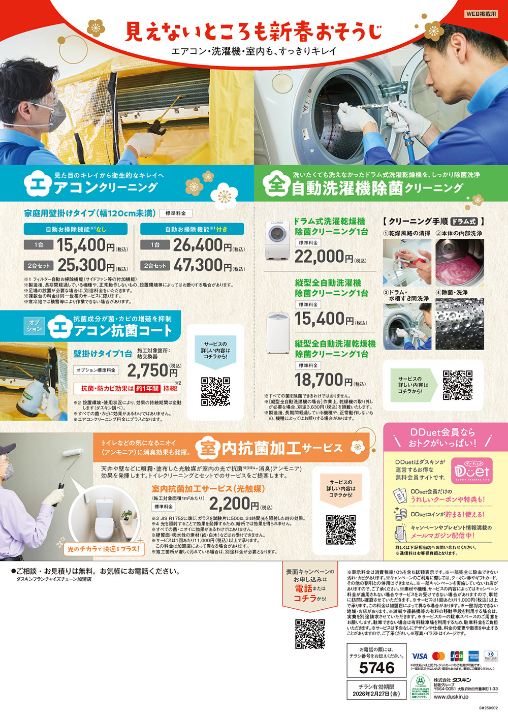 【Web掲載用】64期_新春キャンペーンチラシ_裏面 (1)